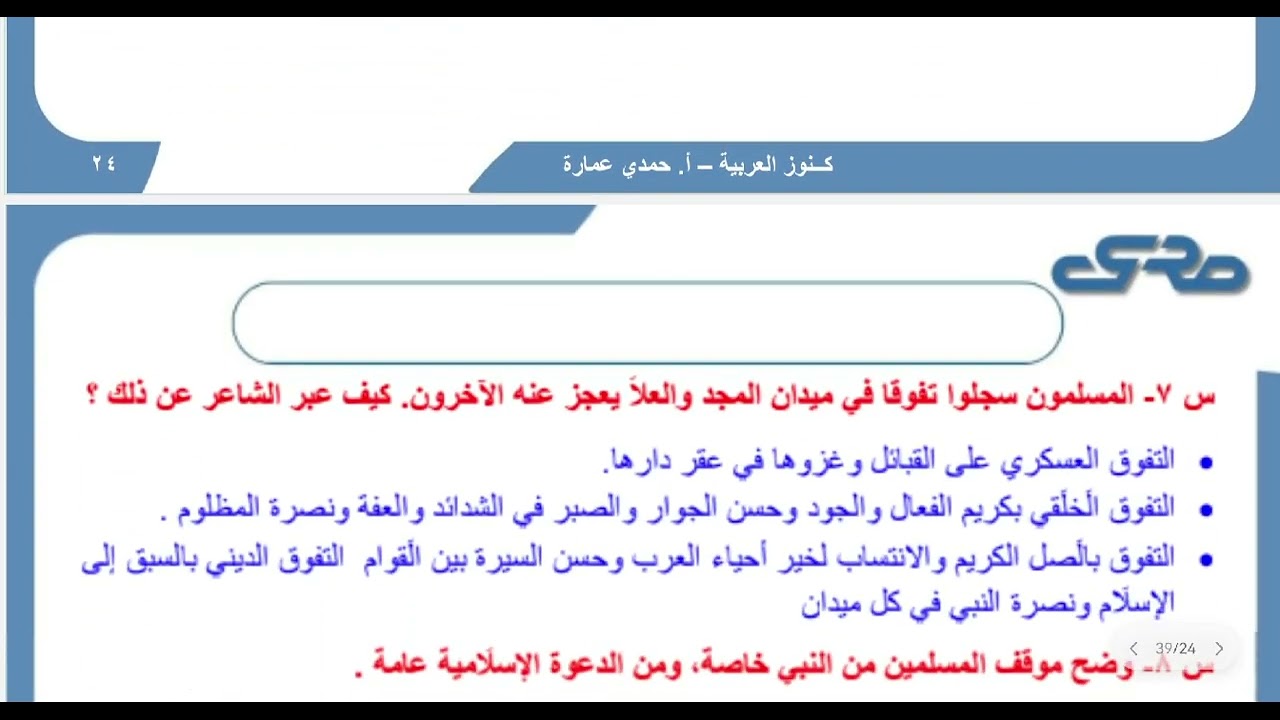 الفهم واﻻستيعاب | قصيدة من يعدل الأذنــاب بالـــــذرا | الصف الثاني عشر