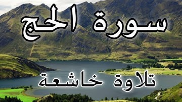 تلاوة خاشعة تريح النفس سورة الحج بصوت اسلام صبحي