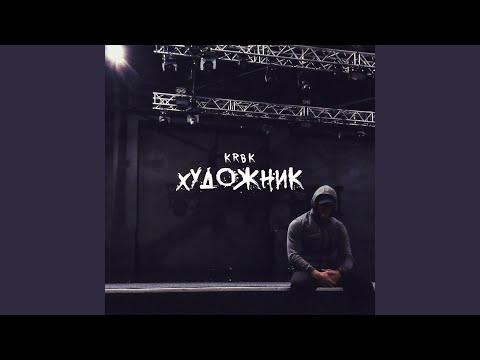 Художник