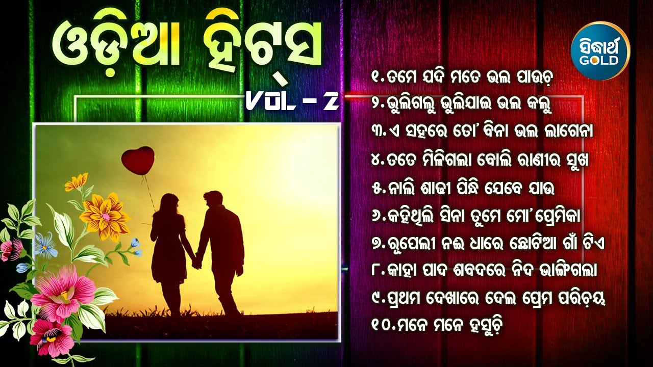      ODIA SUPERHIT BEST ODIA SONG   HIT ODIA SONG Jukebox  Sidharth TV