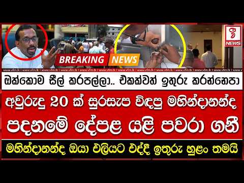 ඔක්කොම සීල් කරපල්ලා.. එකක්වත් ඉතුරු කරන්නෙපා thumbnail