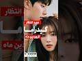 کیدراما های فروردین اصن ارزش دیدن دارن