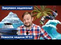 Горнолыжный курорт и День города в Москве