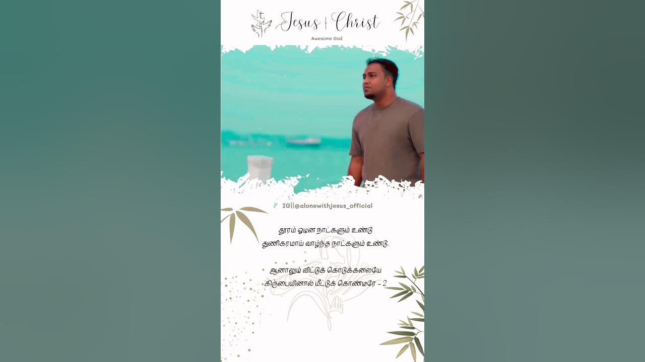 Yethuvaraikkum Song 30 Sec Part - 2 | Pas.Ben Samuel | Tamil Christian Song | What App status