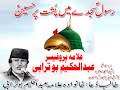rasool sajday me Hussain pushat per Allama abdul hakeem buturabi / Buturabi Media