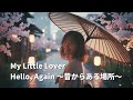 もし可愛いJKバンドがMy Little Loverの「Hello, Again 〜昔からある場所〜」を歌ったら・・・(AI Cover)