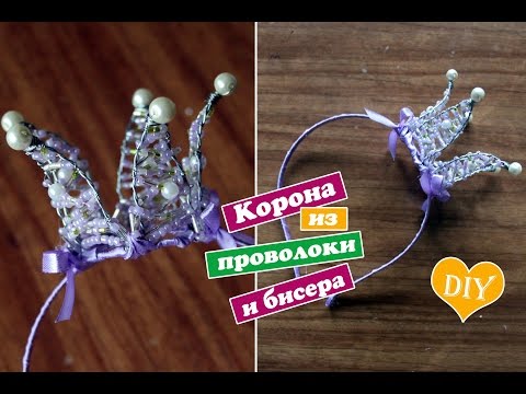 Корона для девочки своими руками из бисера