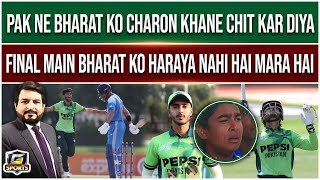 Pakistan Defeats India With A Big Margin in U19 Asia Cup Final | Pak vs India Match | GTV Sports screenshot 2