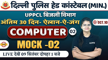 DELHI POLICE HCM/UPPCL EXECUTIVE ASSISTANT | COMPUTER CLASSES | COMPUTER MOCK TEST | BY PREETI MAM