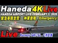 🔵 Live 羽田空港ライブ Haneda Airport Live February 3, 2025 生中継 2025年2月3日 羽田空港ライブカメラ
