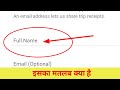 full name kya hota hai, full name ka matlab kya hota hai, full name