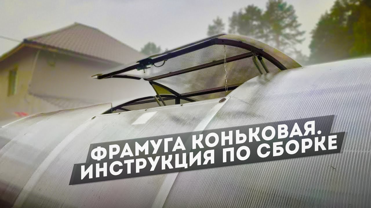 Обшивка теплицы