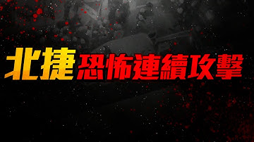 🔴1220【Live】張文父母稱2年沒聯絡！警搜老家帶回電腦手機3物品／北捷攻擊案釀4死！桃園老家鄰居坦言：張文自小乖巧／張文隨機攻擊「3人無辜喪命」！蕭姓騎士姊：他殺了我弟