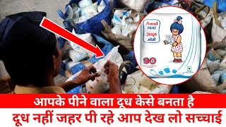 दूध नहीं जहर पी रहे हैं आप | amul milk | milk new update by MJ Manu creator 81 views 8 months ago 11 minutes, 15 seconds