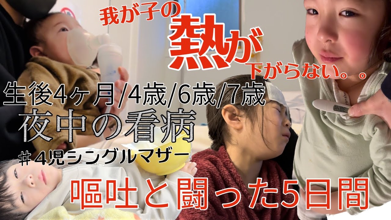 【4児シンママ】【連日夜中の看病】【家庭内感染】【インフルエンザ】にかかってしまいました。