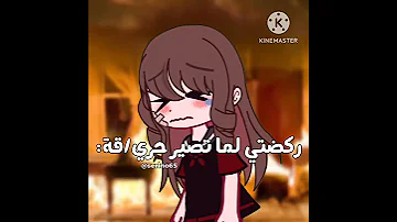 هيهيهي حقيقي قاشا نحو المستقبل قاشا لايف للابداع قاشا Gacha موفكرتي حبيت 