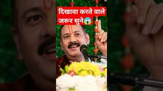 दिखावा करने वाले जरूर सुने?श्री शिवाय नमस्तुभ्यं pradeepmishra upay tradingshortsmahadev shorts