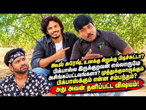 What does the Bigg Boss issue have to do with Muthukumar, Cool Suresh Anna?