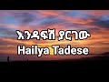 Hailye Tadese እንዳፍሽ ያርገው Lyrics Hailya Tadese Endafesh Yargew Lyrics Ethiopia Music 