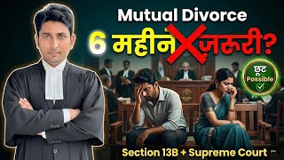 Mutual Divorce में 6 महीने का Rule जरुरी? | Waiver कैसे मिलेगा? #advjagdamba Allahabad High Court