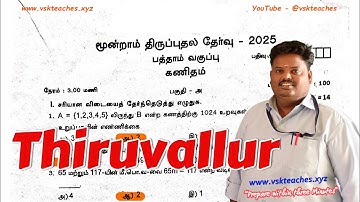 10th Maths 3rd Revision Exam 2025: Thiruvallur District Tamil Medium Question Paper & Solutions 🚀