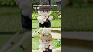 팝마트 라부부 시리즈 인형 키링 봄에 피는 정품