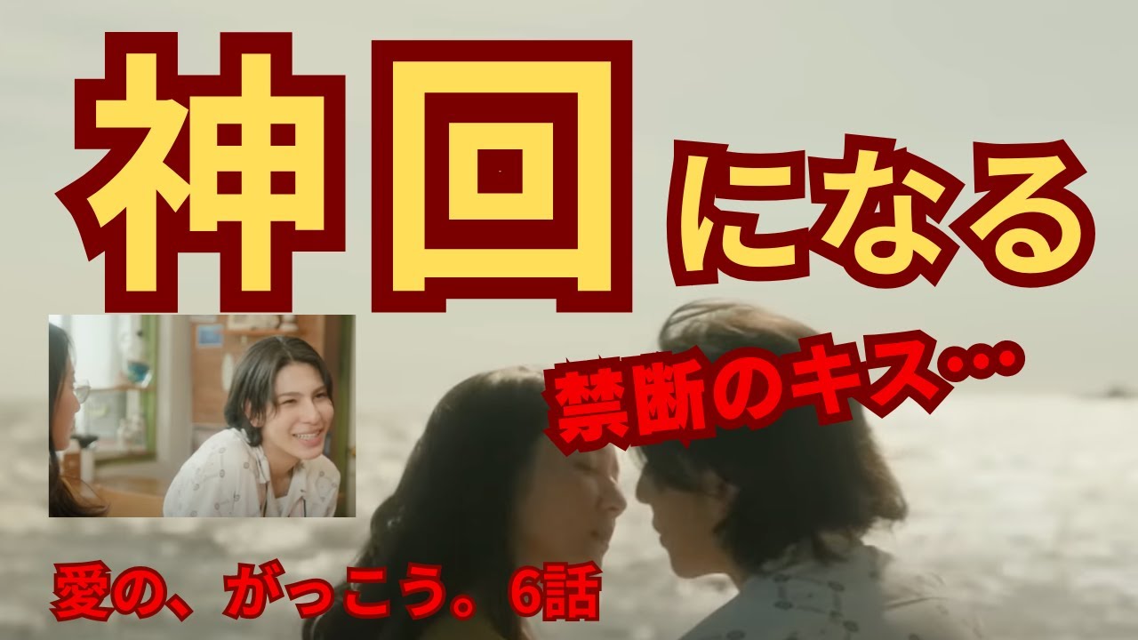 【愛の、がっこう。】禁断のキス…神回になる予感しかない（6話予想・ネタバレ考察・感想・Snow Manラウール）