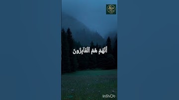 تلاوة تهز القلوب ❤️ من سورة المؤمنون بصوت إسلام صبحي | قرآن كريم Short
