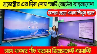 Amdox Smart Board 😱 price in Bangladesh 🔥 Smart Board 4K Monitor Education Whiteboard Display in