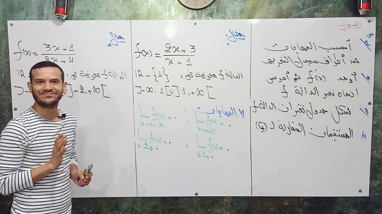 الدوال.للشعب الأدبية.bac2020.الجزء 1.