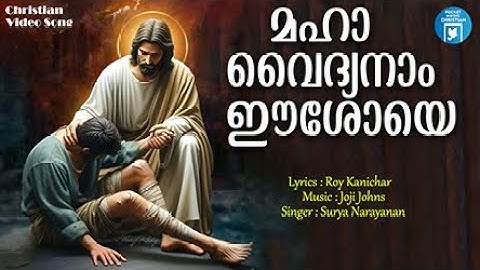 Mahavaidyanam | Christian Video Song | Surya Narayanan | Roy kanichar | Joji Johns