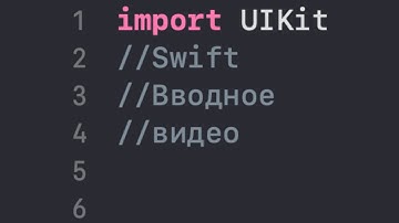 Swift - Вводное видео