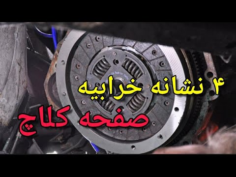 تصویری: آیا باید کلاچ ماشین برفی را روغن کاری کنید؟