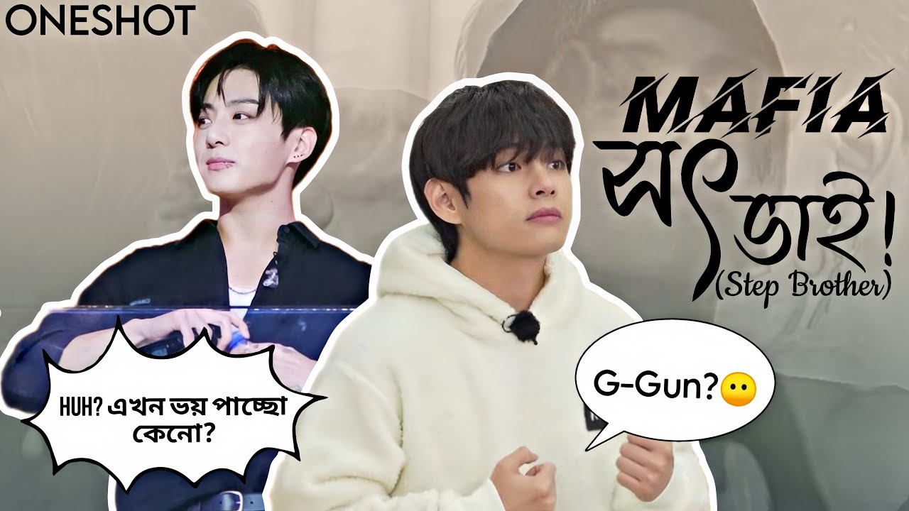 MAFIA সৎ ভাই!(Step brother)ONESHOT//Taekook Oneshot Love Story Bangla @kpopfunnybd