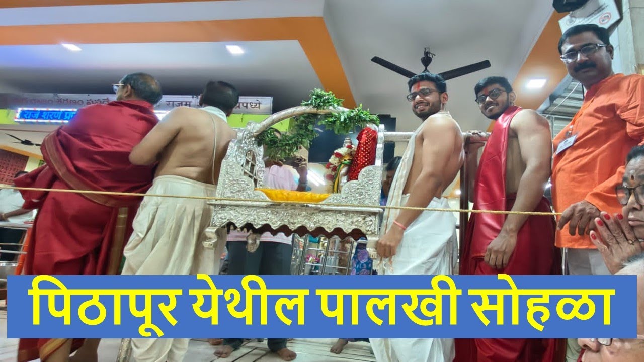 पीठापुर मंदिरातील संपूर्ण पालखी सोहळा - जय जय गुरुदेव दत्त - Pithapur  - Palkhi Sohala