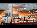 ТРИЦИКЛ TRISCOOTER ФУДТРАК | FOOD TRACK TRISCOOTER | МОБИЛЬНАЯ ТОРГОВАЯ ТОЧКА | 8(800)777-4097 ЗВОНИ