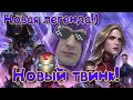 Новая Легенда !) Делаем твинк на 2022 год !)День  1 ! Инфа в описании !)Marvel Битва Чемпионов
