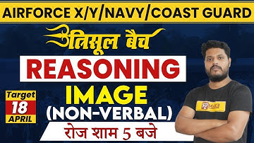 Airforce Y/Navy/Coast Guard || त्रिशूल Batch || Reasoning || By Avdhesh Sir | 43 | Image(Non-Verbal)