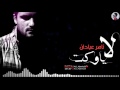 ناصر عبادان لاياوكت ناصر عبادان لاياوكت