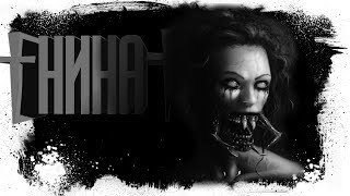 История На Ночь - НИНА История На Ночь - НИНА