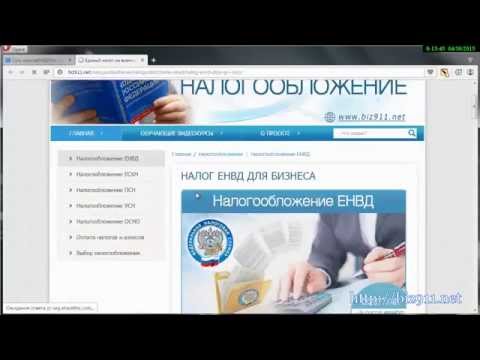Суть налога ЕНВД