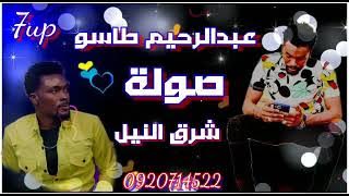 جديد وحصريا عبدالرحيم طاسو