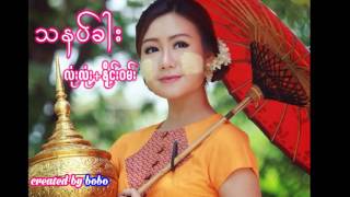 သနပ္ခါး လံုးလံုး + Nine One, Myanamr new love song 2016 chords