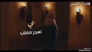 عــالــدنــيــا زيــنــب أشــرقــت و الــعــالـم تـنـور | مولد العقيلة ع | التراث الباسمي |