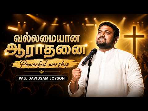 🙏 வல்லமையான ஆராதனை  Powerful  Worship | PAS. Davidsam Joyson | PAS. Johnsam Joyson | FGPC