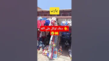 دعاء التوكل على الله رسالة مشهد ترند دعاء لايك اكسبلور صلوا على النبي 