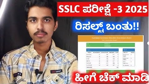 SSLC Exam 3 Result Announced Today | How to Check Result | karresults.nic.in | Grace Marks Update