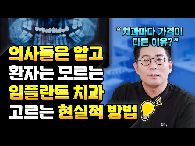 임플란트 수술 전에 알았으면 좋았을 것들... | 가격과 실력 좋은 임플란트 잘하는 치과 추천