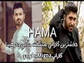 خۆشترین گۆرانی عیشقت دلمی دەر هینا Mi Gna بە کوردی خۆشترین گۆرانی عیشقت دلمی دەر هینا Mi Gna بە کوردی