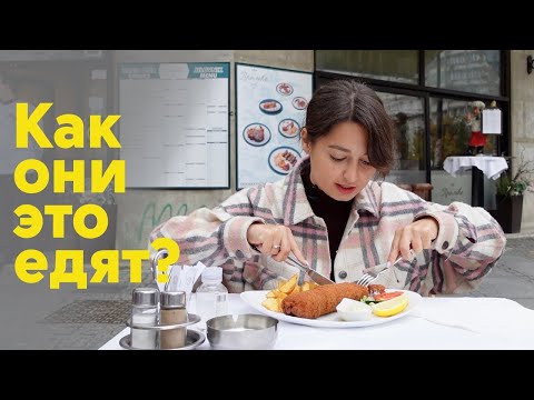 БАЛКАНСКАЯ КУХНЯ | ЧТО С НЕЙ НЕ ТАК?